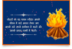 Lohri Greeting card